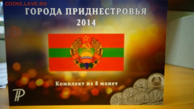 Набор  монет Приднестровья 8 городов + альбом 2014 г. UNC - DSC03040.JPG