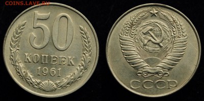 50 копеек 1961г. отличная   ---04-10-16 в 22-00--- - 50коп1961_1_1