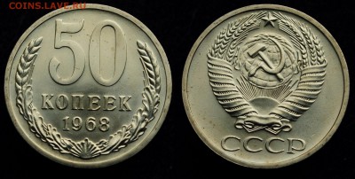 50 копеек 1968г.  наборная  ---04-10-16 в 22-00--- - 50коп1968_1_1