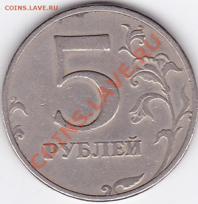 5 руб 1997 ммд - 5р97 бр_0001