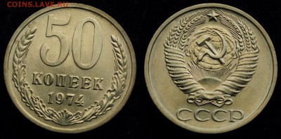 50 копеек 1974г. отличная---04-10-16 в 22-00--- - 50коп1974_1_1