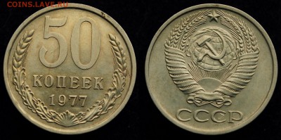 50 копеек 1977г. отличная   ---04-10-16 в 22-00--- - 50коп1977_1_1