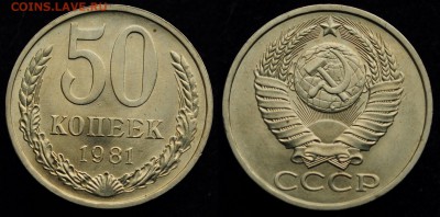 50 копеек 1981г. отличная   ---04-10-16 в 22-00--- - 50коп1981_1_1