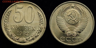 50 копеек 1982г.  отличная ---04-10-16 в 22-00--- - 50коп1982_1_1