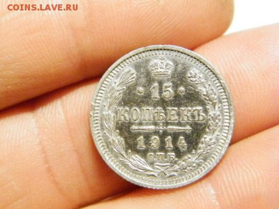 15 копеек 1914 год СПБ ВС - PA290808.JPG