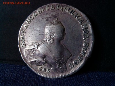 1 рубль 1754 год СПБ IM - IMG_20160928_125140