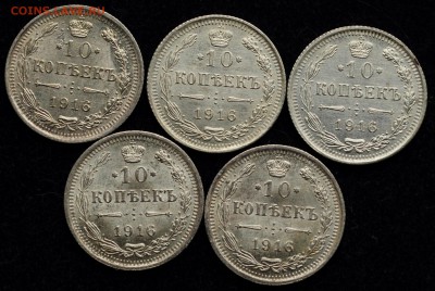 10 копеек 1916г. UNC, 5шт ---04-10-16 в 22-00--- - 10коп1916_1_1