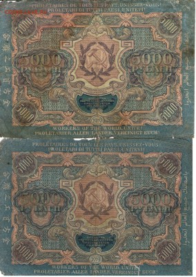 5000руб. 1919 год. 3 шт. до__2.10___ 22:00 - 1 002