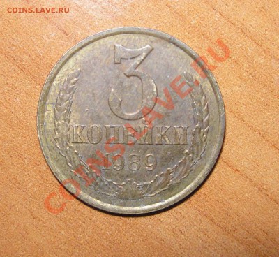 Подскажите 3 копейки 1989 3.2 А ? - 3 к 2 (1).JPG