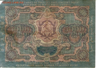 5000руб. 1919 год. 3 шт. до__2.10___ 22:00 - 1 005