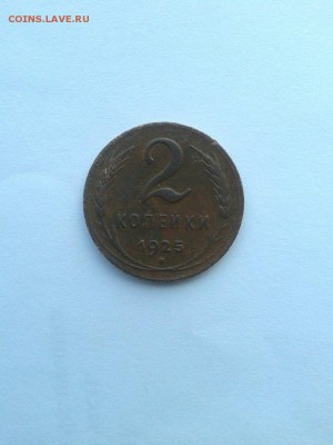 2 копейки 1925 - qC9N1m2w8E8
