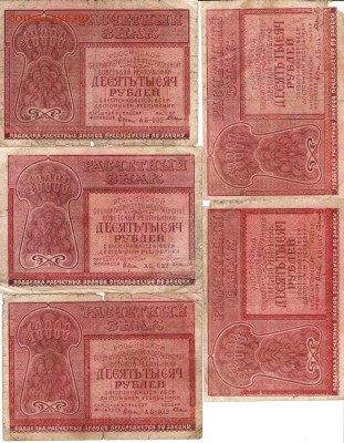 10 000 руб. 1921год. 8 шт. ДО 2.10.___22:00 - 2 004