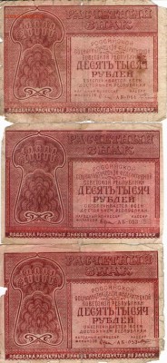 10 000 руб. 1921год. 8 шт. ДО 2.10.___22:00 - 2 005