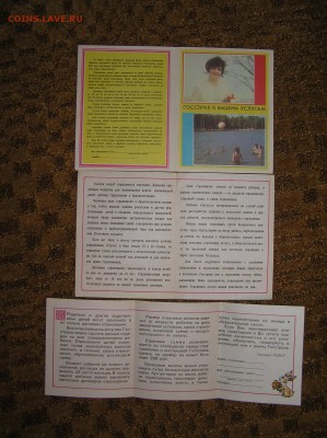 3 буклета Гострах 1980-82 - P1010061_новый размер.JPG