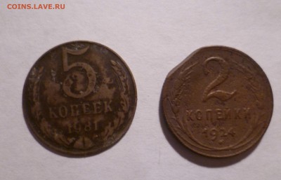 5 коп 1981год вес 1.8 грамма и 2к-24года брак? - 1