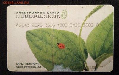 ТК Подорожник Белый 2 Номера с 1 рубля  до 04-10-16 в 22-00 - 1.JPG