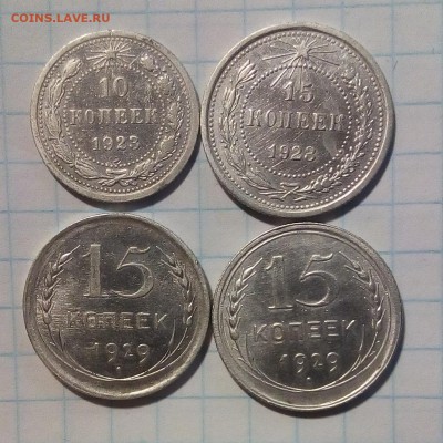 10 коп 15 коп 1923г 1929г 4 шт до 02.10.16г в 22 00 - IMG_20160928_163836.JPG