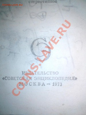 Словарь размером меньше карандаша 1973 г цена - DSC01391.JPG