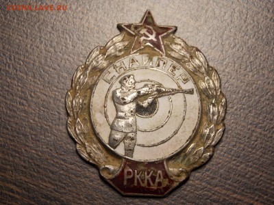 Знак "Снайпер РККА" - DSCN5039.JPG