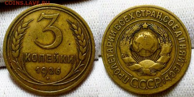 3 копейки 1926 г. С выпуклым шариком! - 20160928_223727
