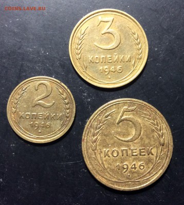 2,3,5 коп 1946г до 29.09-23:00 мск - image
