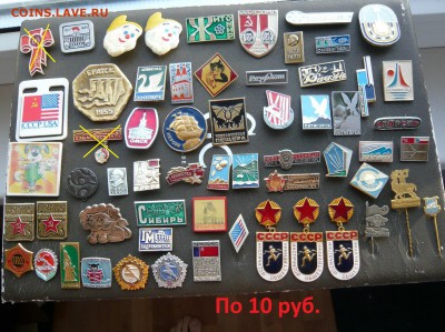 Значки по 10 и 20 рублей. Фикс.До 30.09. в 19:00 - 10.JPG