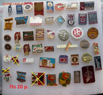 Значки по 10 и 20 рублей. Фикс.До 30.09. в 19:00 - 20.JPG