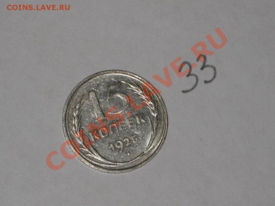 Набор разновидностей 15 коп 1925 г. Люск! ДО 16.12 - 22.00 - IMG_6694