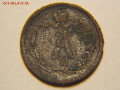 4 копейки 1885 спб. - DSCN5057.JPG