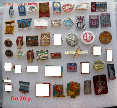 Значки по 10 и 20 рублей. Фикс.До 30.09. в 19:00 - 20.JPG