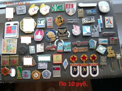 Значки по 10 и 20 рублей. Фикс.До 30.09. в 19:00 - 10.JPG