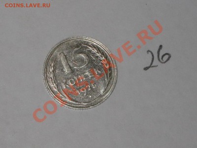 Набор разновидностей 15 коп 1925 г. Люск! ДО 16.12 - 22.00 - IMG_6687