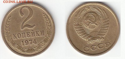 10 копеек 1982 ф-154 и 2 копейк1974 ф123,правильные? - 2