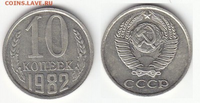 10 копеек 1982 ф-154 и 2 копейк1974 ф123,правильные? - 4