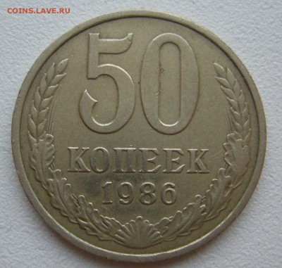 50 копеек перепутка 1986 гурт 1985 и 50 коп 1970 г - P1350321.JPG