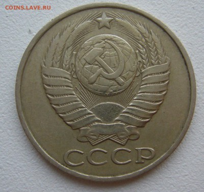 50 копеек перепутка 1986 гурт 1985 и 50 коп 1970 г - P1350323.JPG