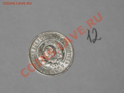 Набор разновидностей 15 коп 1925 г. Люск! ДО 16.12 - 22.00 - IMG_6683