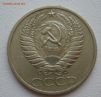 50 копеек перепутка 1986 гурт 1985 и 50 коп 1970 г - P1350331.JPG
