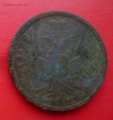5 копеек 1851 года - P1180705.JPG