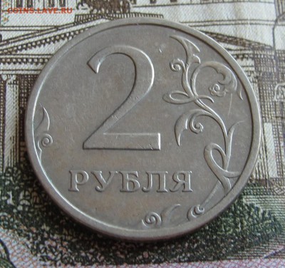 2 руб. 2003 года. Редкие. Достойные. До 02.10.2016 в 22-00 - IMG_1493.JPG