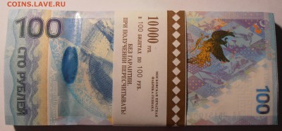 100 рублей Сочи АА, номера подряд, до 03.10.2016 в 22-00 - P1010120.JPG