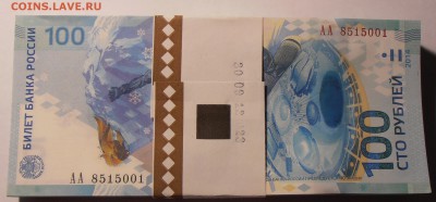 100 рублей Сочи АА, номера подряд, до 03.10.2016 в 22-00 - P1010119.JPG