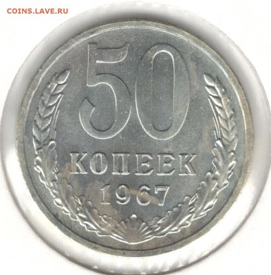 50 копеек 1967, наборная, в холдере. До 30.09 - 1