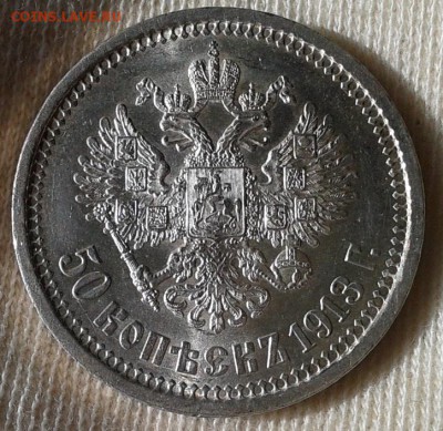 50 копеек 1913г ВС яркий UNC до 30.09.16 - Фото-0302