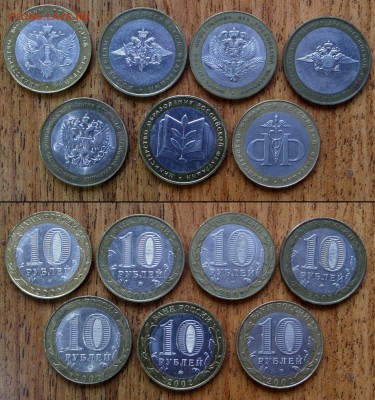 10р Министерства 2002 7шт - SAM_5268.JPG
