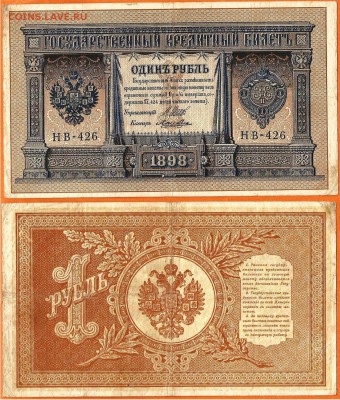 1 рубль 1898, до 21.00 мск 05.10.2016 - 1 РУБЛЬ 1898