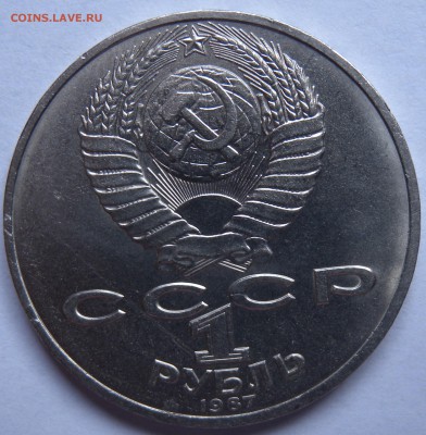 1 руб 60 л и 70л Сов. власти - DSCN1664.JPG