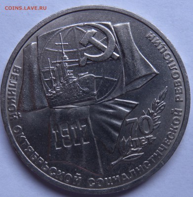 1 руб 60 л и 70л Сов. власти - DSCN1665.JPG