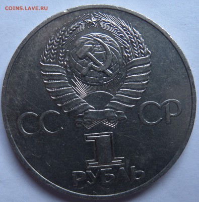 1 руб 60 л и 70л Сов. власти - DSCN1666.JPG