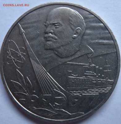 1 руб 60 л и 70л Сов. власти - DSCN1667.JPG